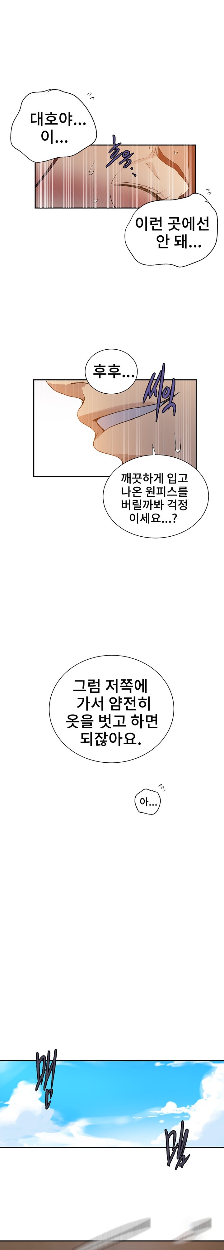 Secret Class Raw Chapter 227 Page 12