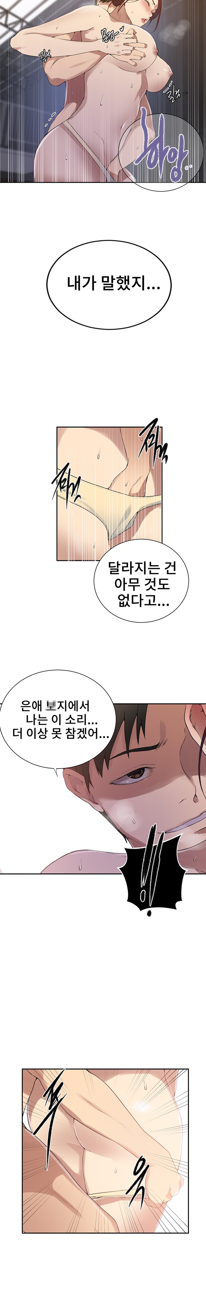 Secret Class Raw Chapter 227 Page 15