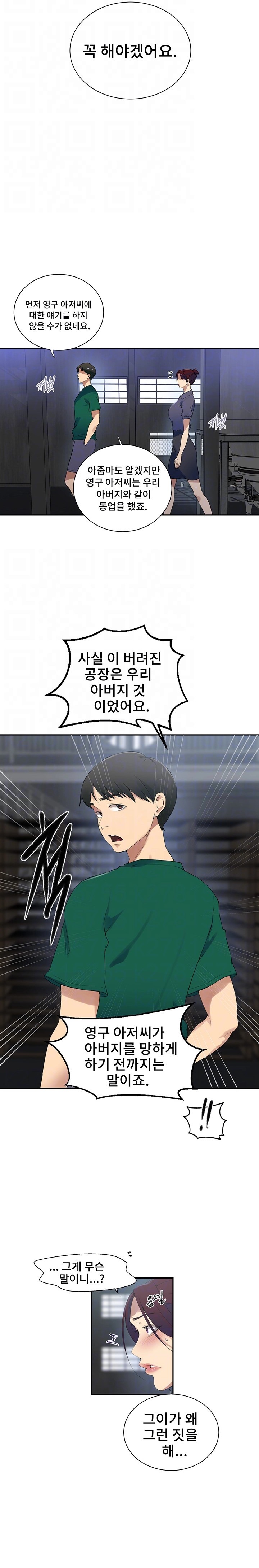 Secret Class Raw Chapter 227 Page 5