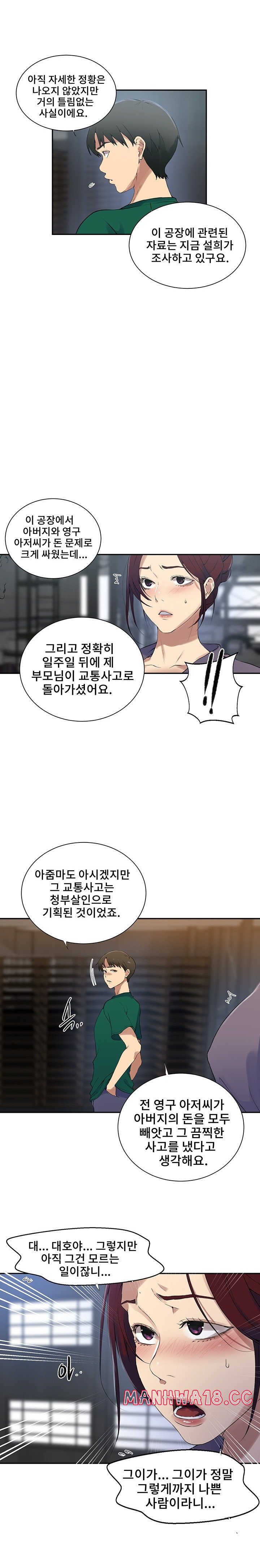 Secret Class Raw Chapter 227 Page 6