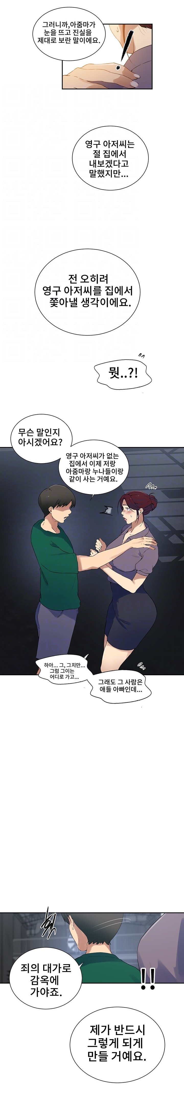 Secret Class Raw Chapter 227 Page 7