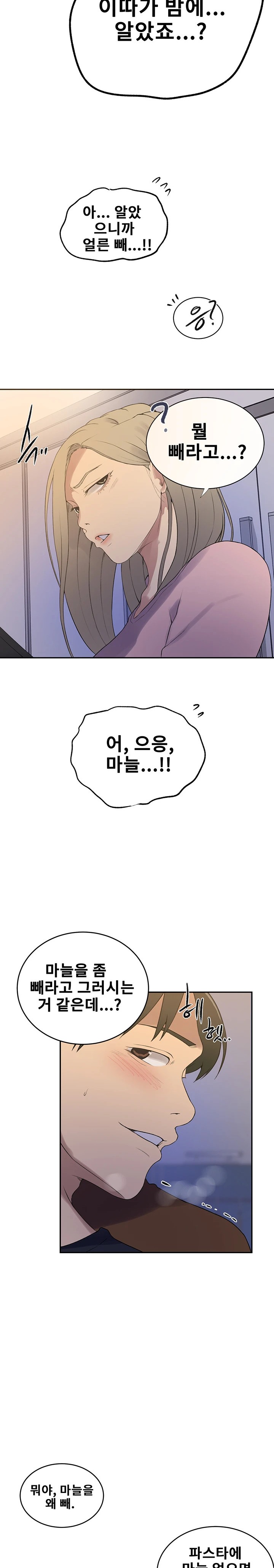 Secret Class Raw Chapter 229 Page 11