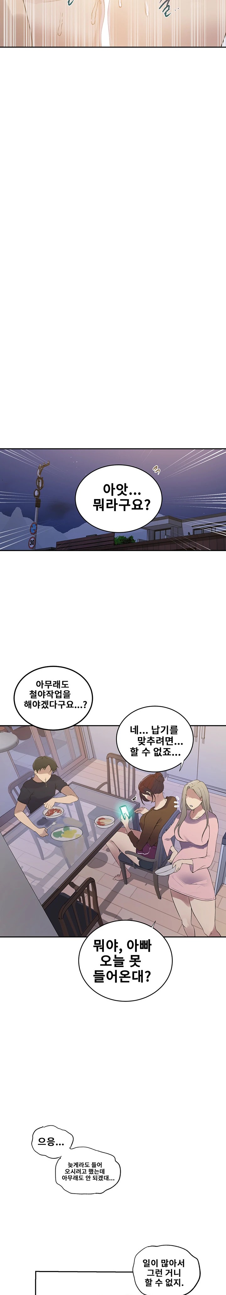 Secret Class Raw Chapter 229 Page 13