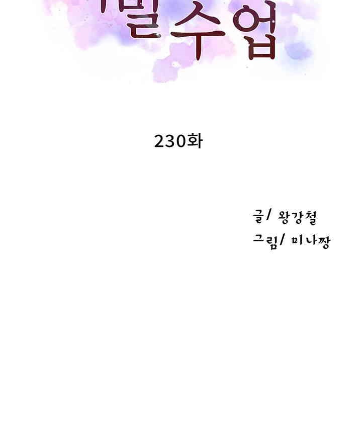 Secret Class Raw Chapter 230 Page 4