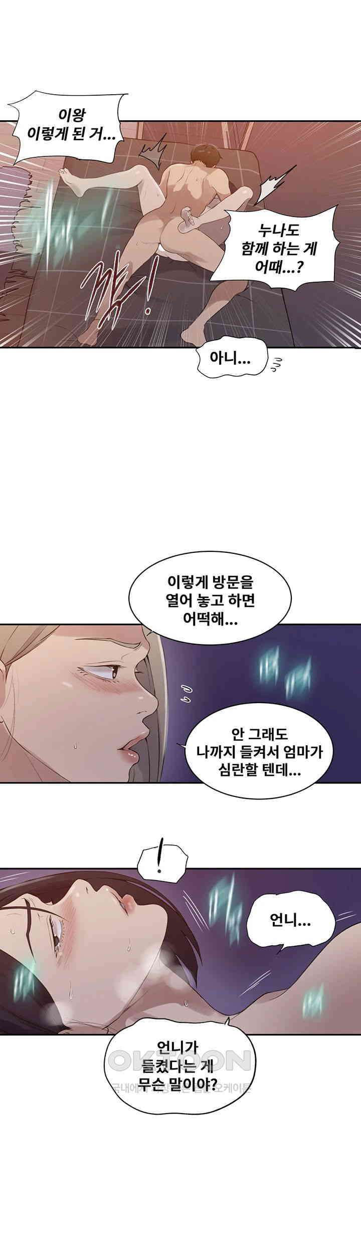 Secret Class Raw Chapter 231 Page 17