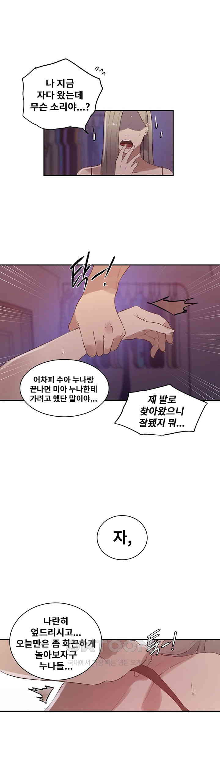 Secret Class Raw Chapter 231 Page 21