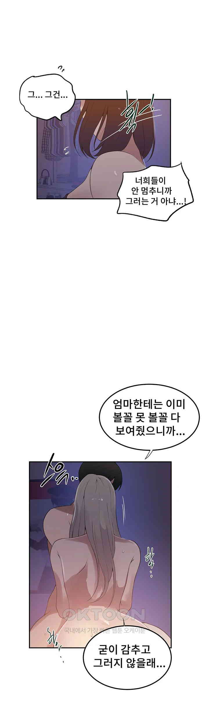 Secret Class Raw Chapter 232 Page 15