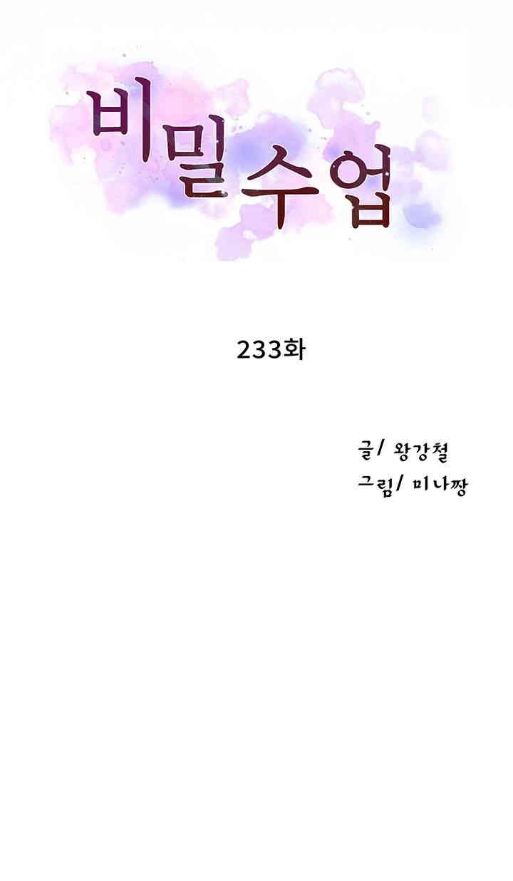 Secret Class Raw Chapter 233 Page 4