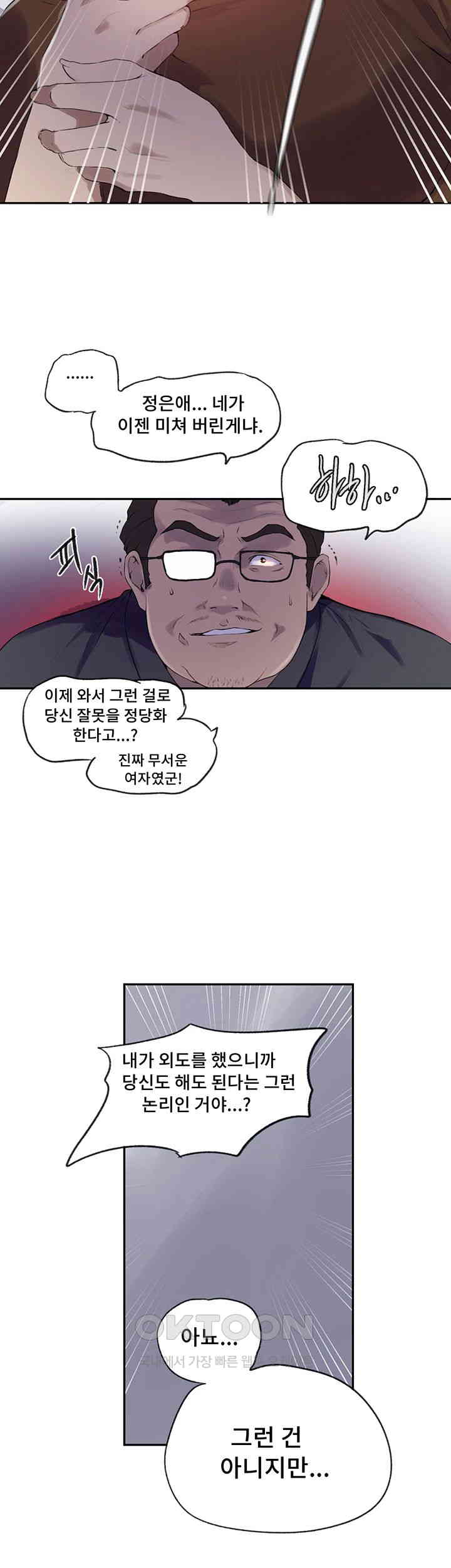 Secret Class Raw Chapter 236 Page 16