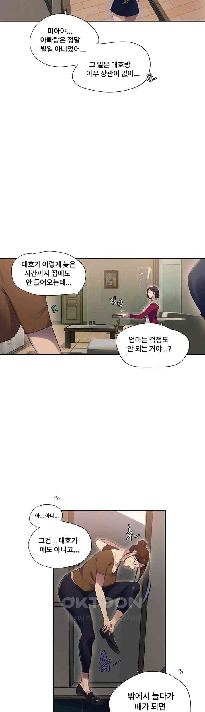 Secret Class Raw Chapter 237 Page 5