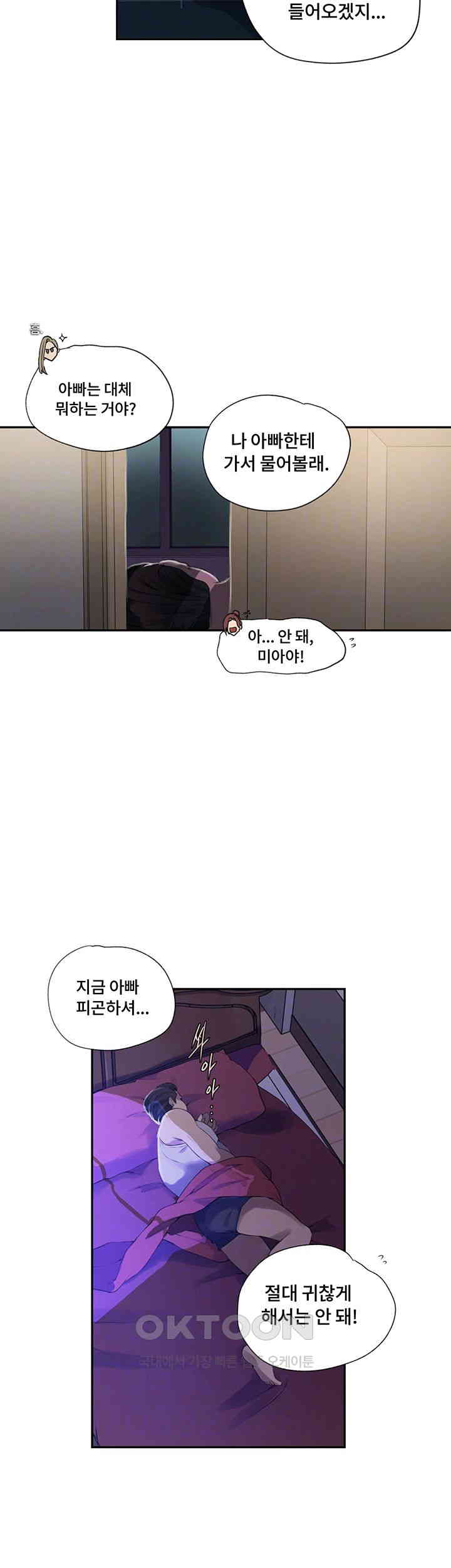 Secret Class Raw Chapter 237 Page 6