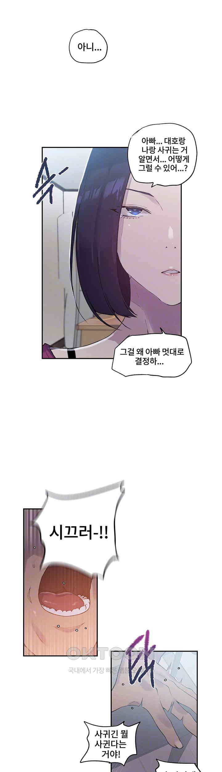 Secret Class Raw Chapter 238 Page 12