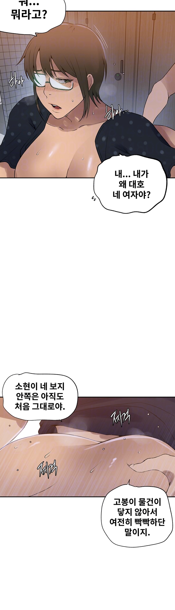 Secret Class Raw Chapter 241 Page 6