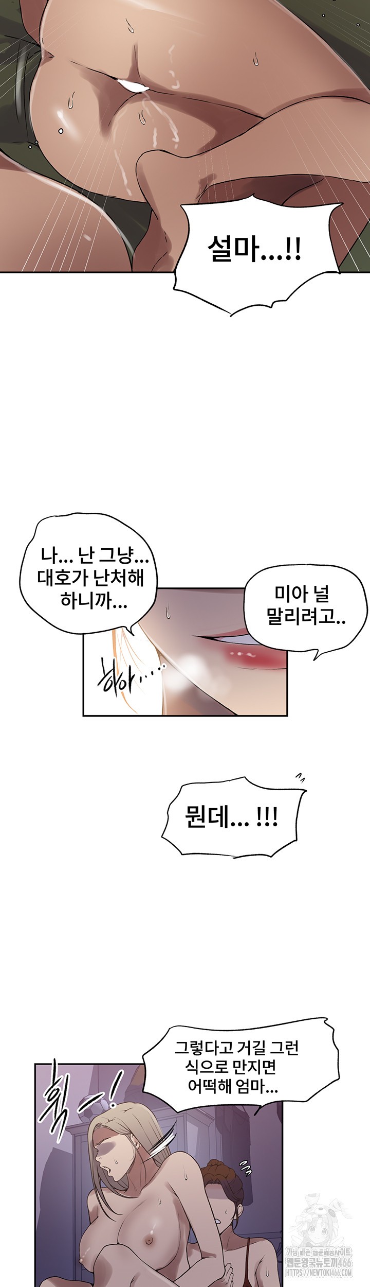 Secret Class Raw Chapter 244 Page 17