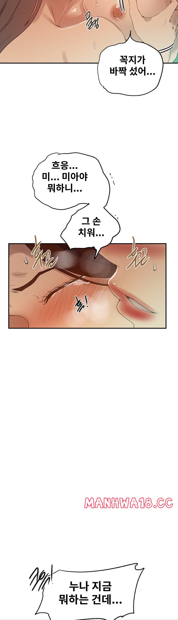 Secret Class Raw Chapter 245 Page 11