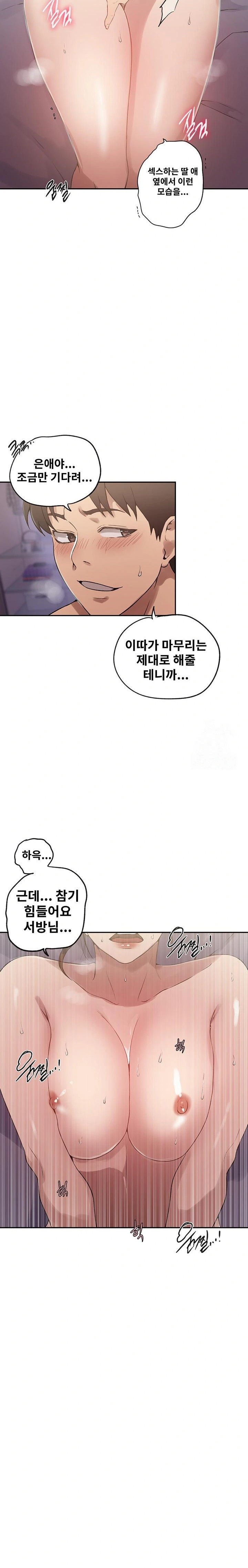 Secret Class Raw Chapter 247 Page 22