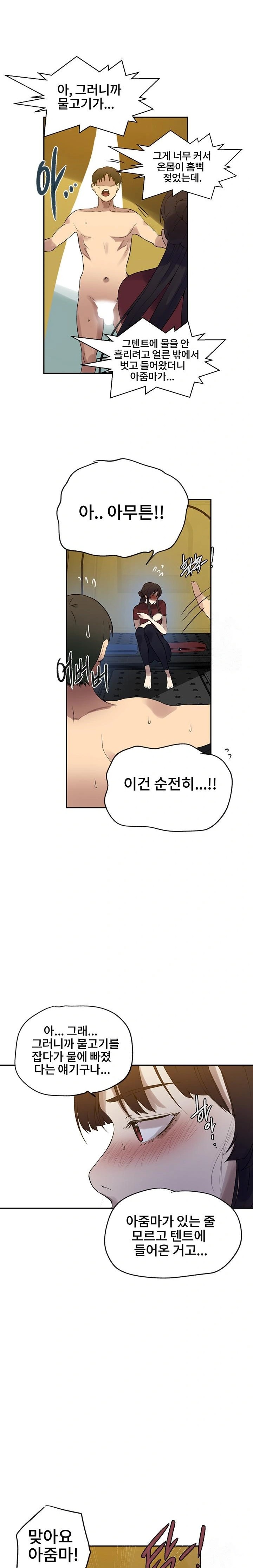 Secret Class Raw Chapter 250 Page 17
