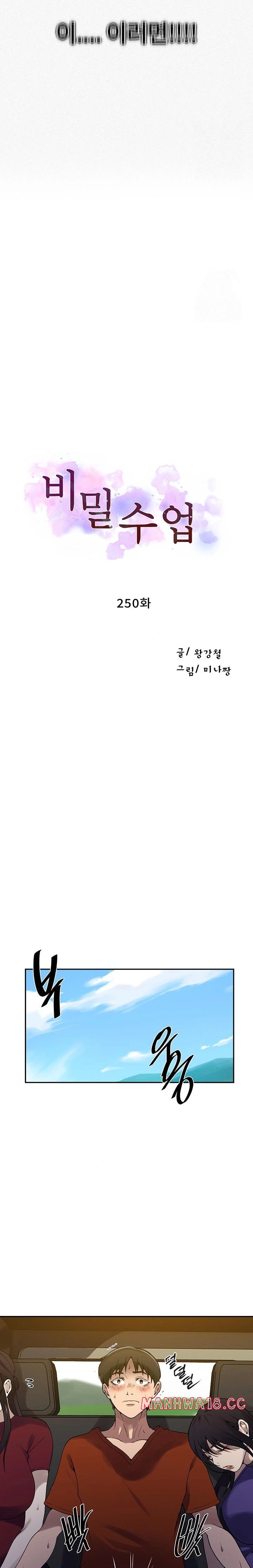 Secret Class Raw Chapter 250 Page 2
