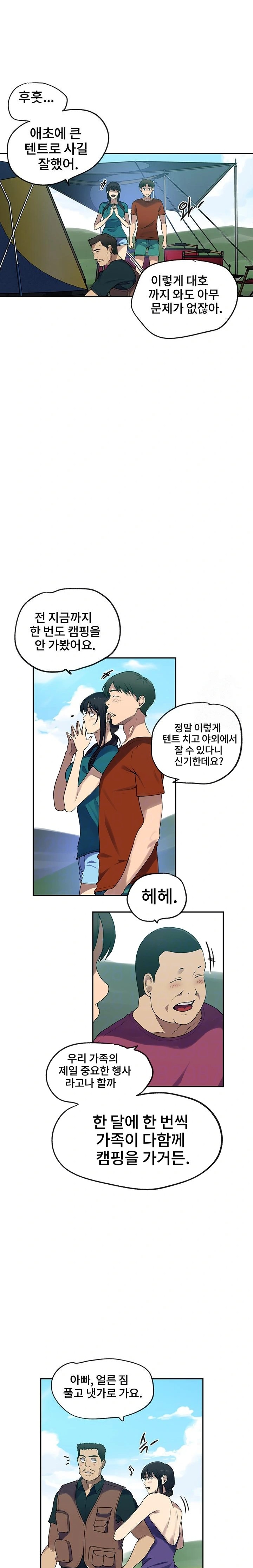 Secret Class Raw Chapter 250 Page 7
