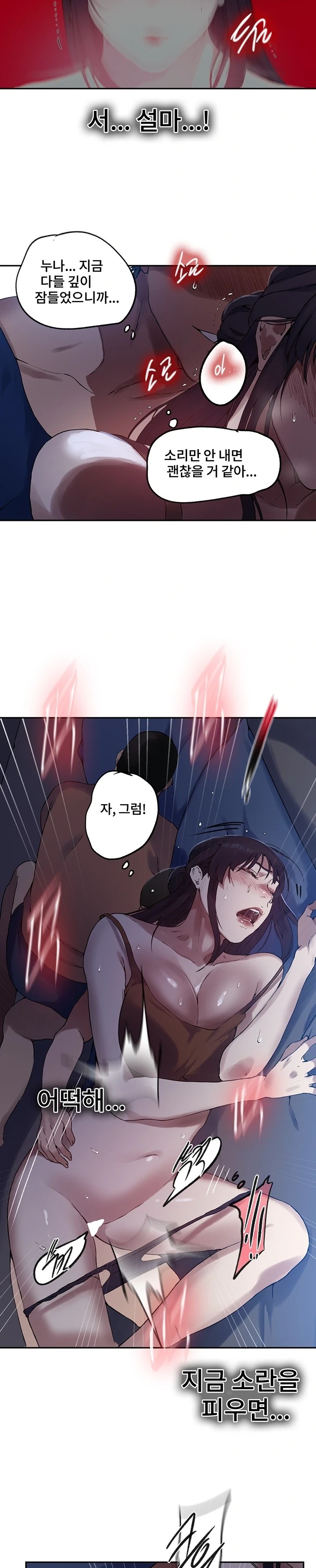 Secret Class Raw Chapter 252 Page 14