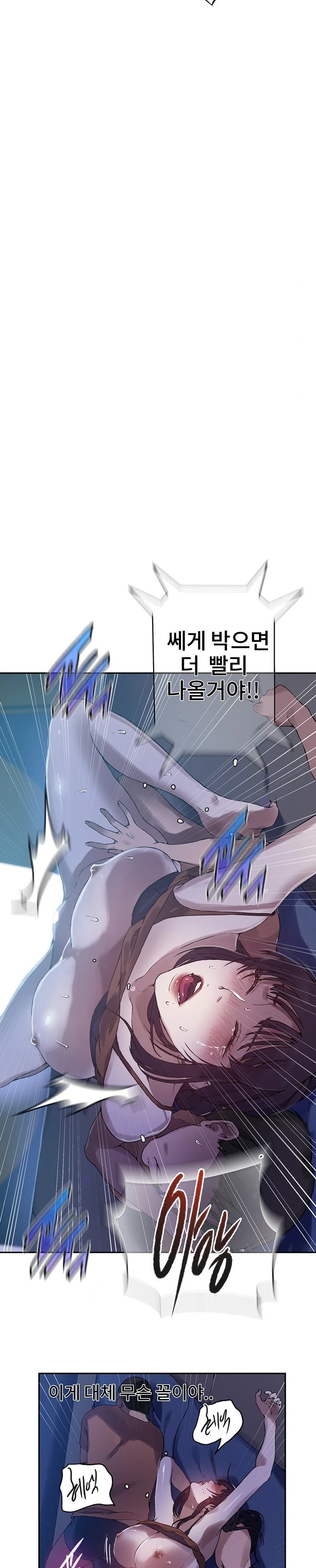 Secret Class Raw Chapter 252 Page 20