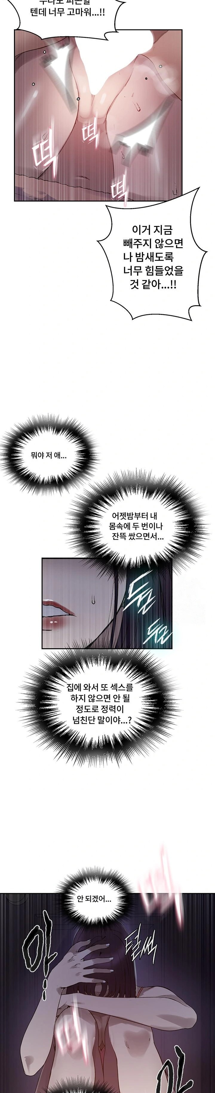 Secret Class Raw Chapter 256 Page 21