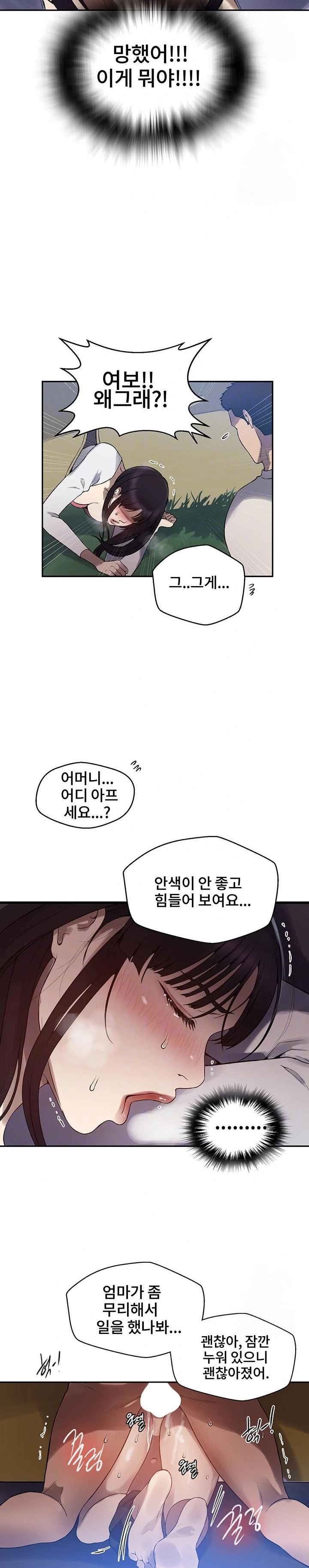 Secret Class Raw Chapter 256 Page 7