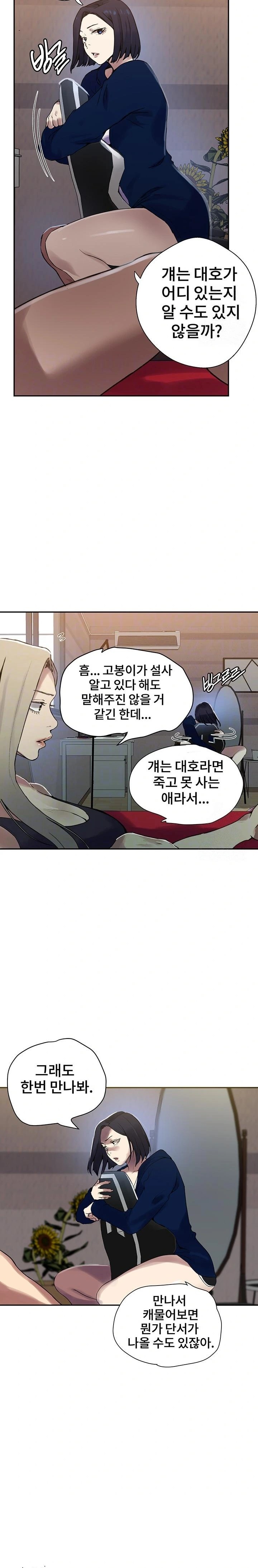 Secret Class Raw Chapter 257 Page 8