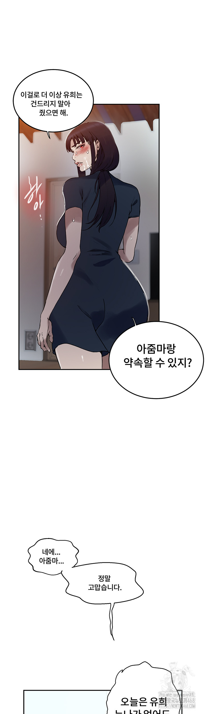Secret Class Raw Chapter 258 Page 21
