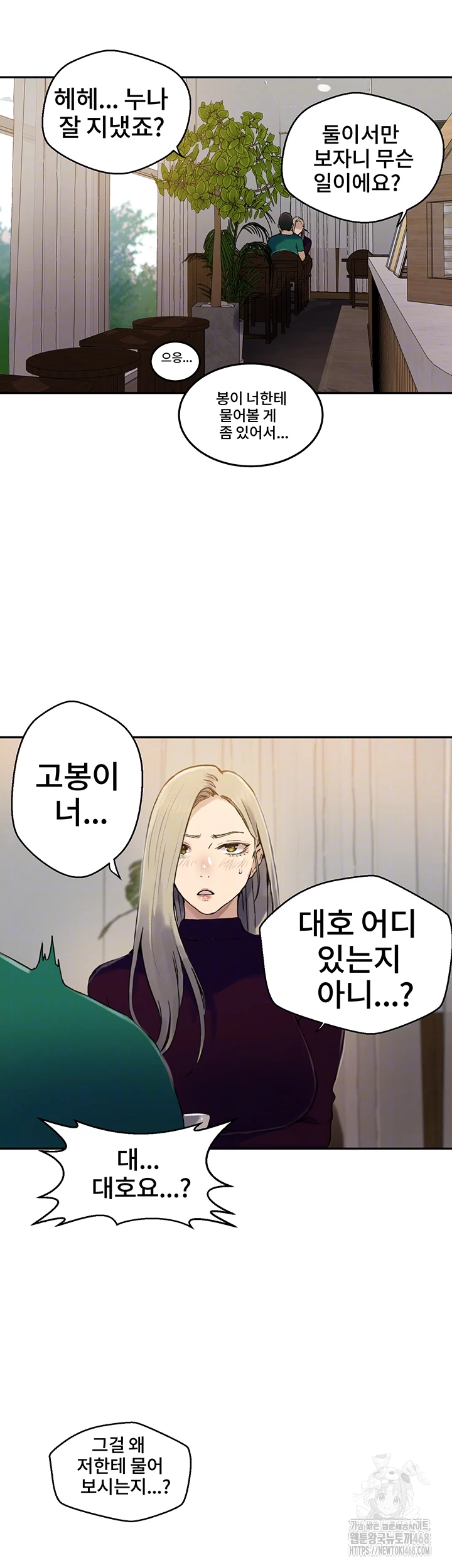 Secret Class Raw Chapter 258 Page 6