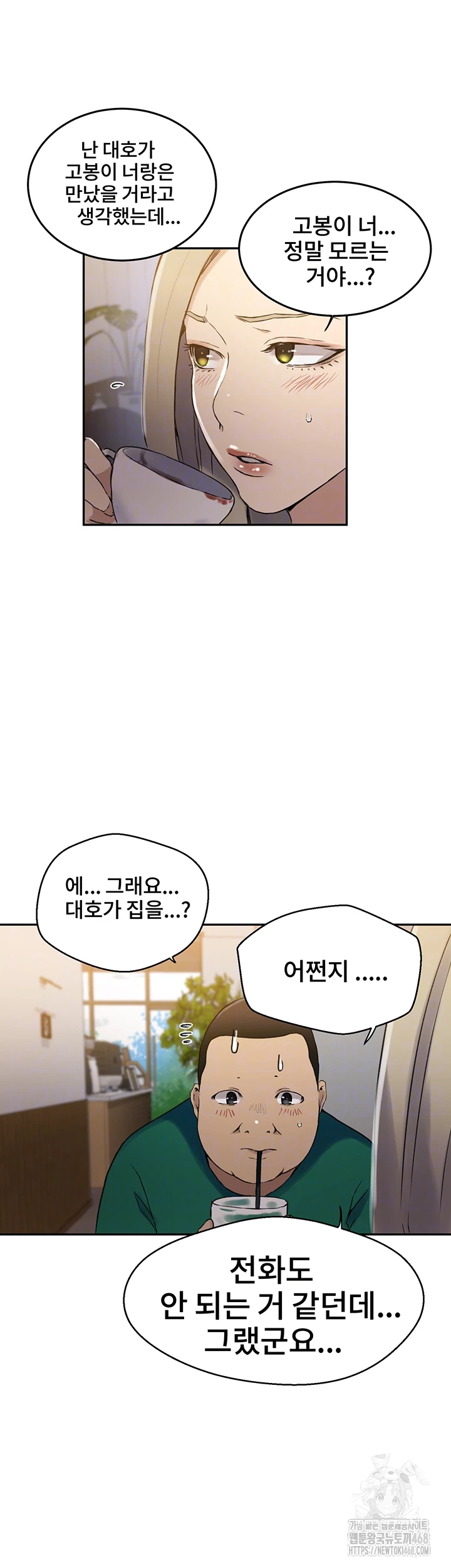 Secret Class Raw Chapter 258 Page 8