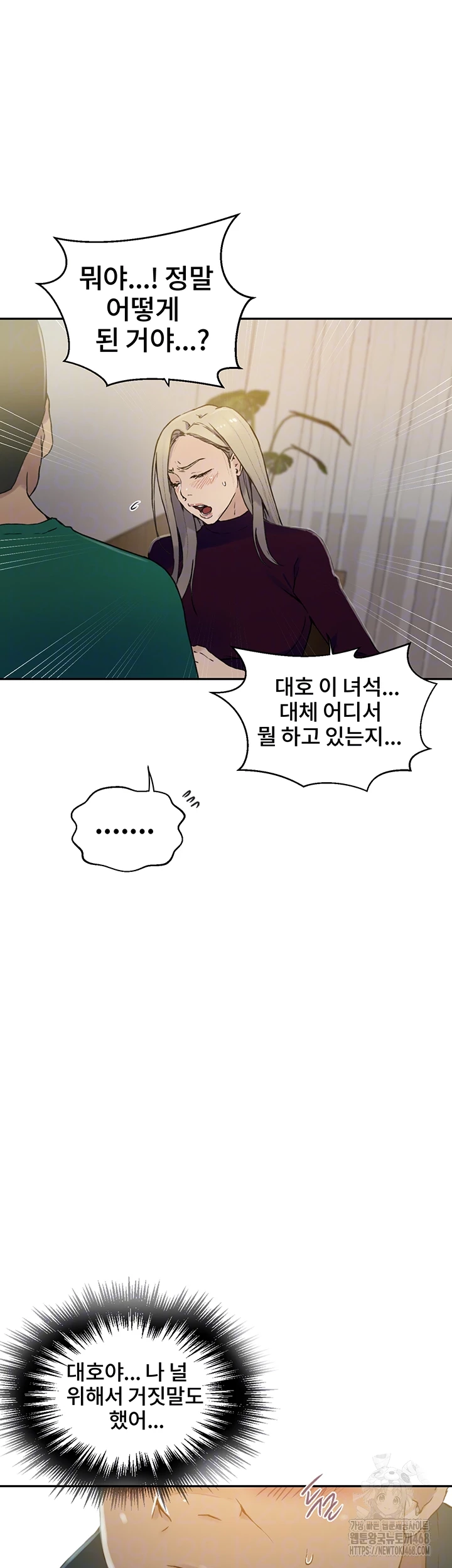 Secret Class Raw Chapter 258 Page 9