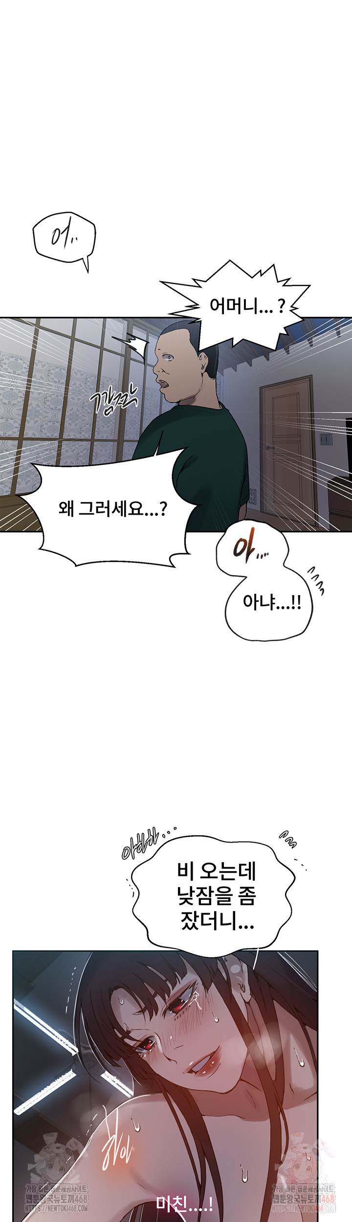 Secret Class Raw Chapter 262 Page 17
