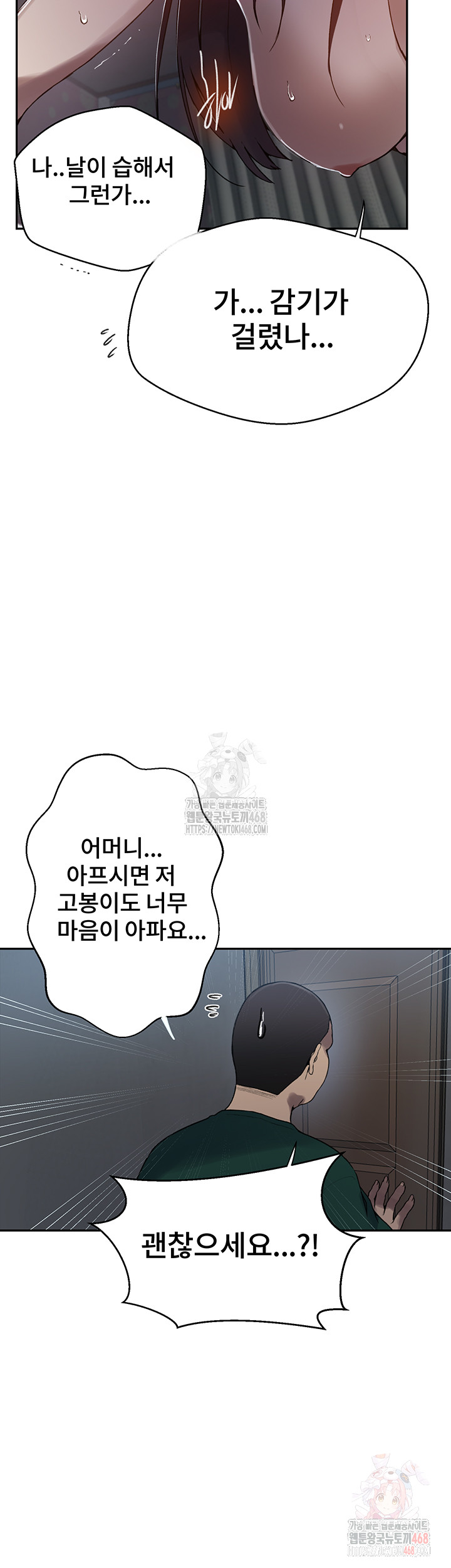 Secret Class Raw Chapter 262 Page 18