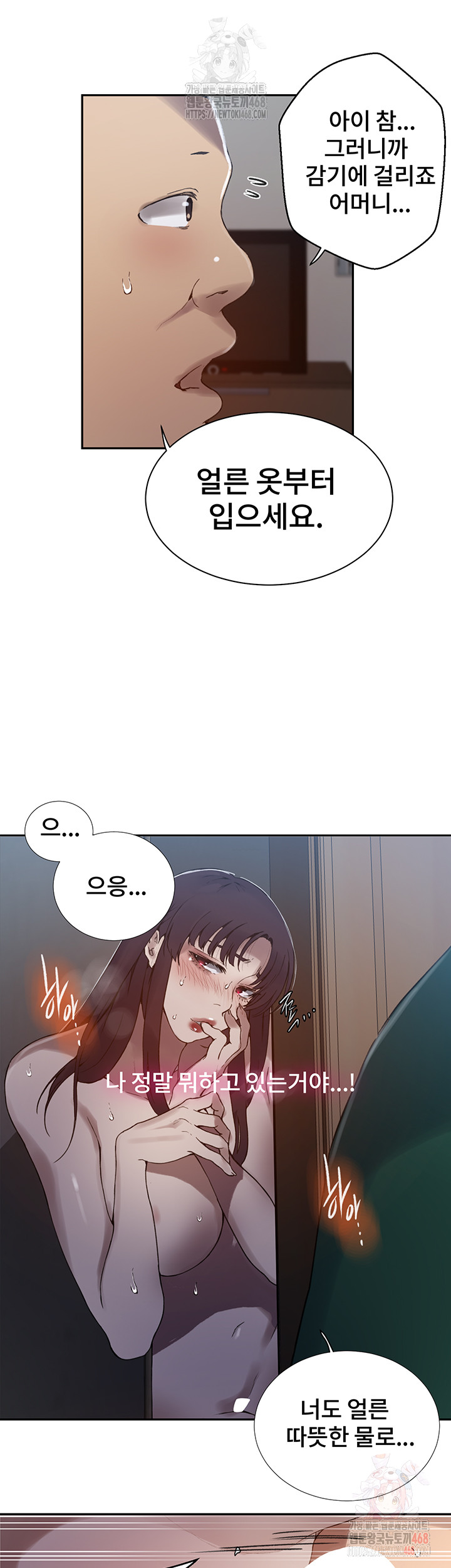 Secret Class Raw Chapter 262 Page 23