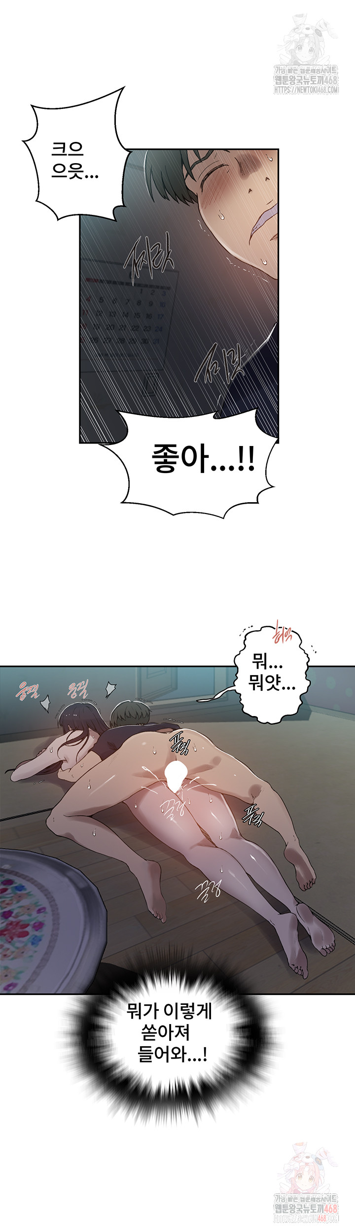 Secret Class Raw Chapter 262 Page 33