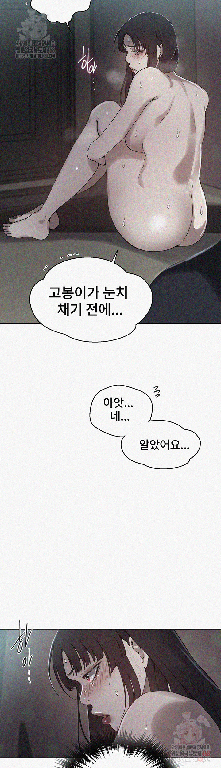 Secret Class Raw Chapter 263 Page 2