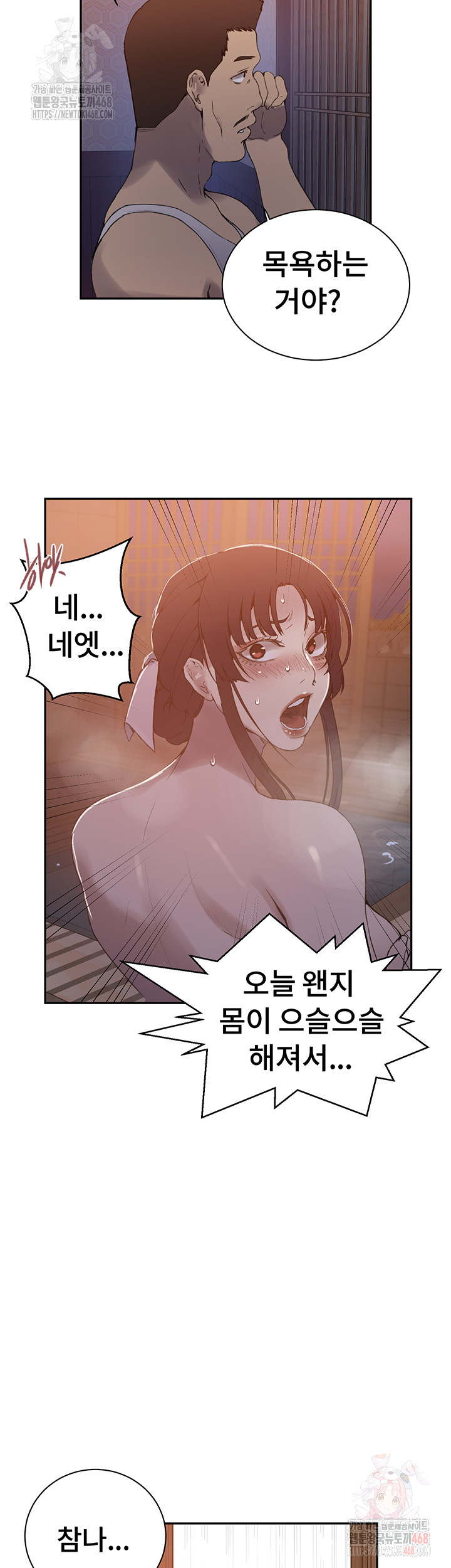 Secret Class Raw Chapter 263 Page 41