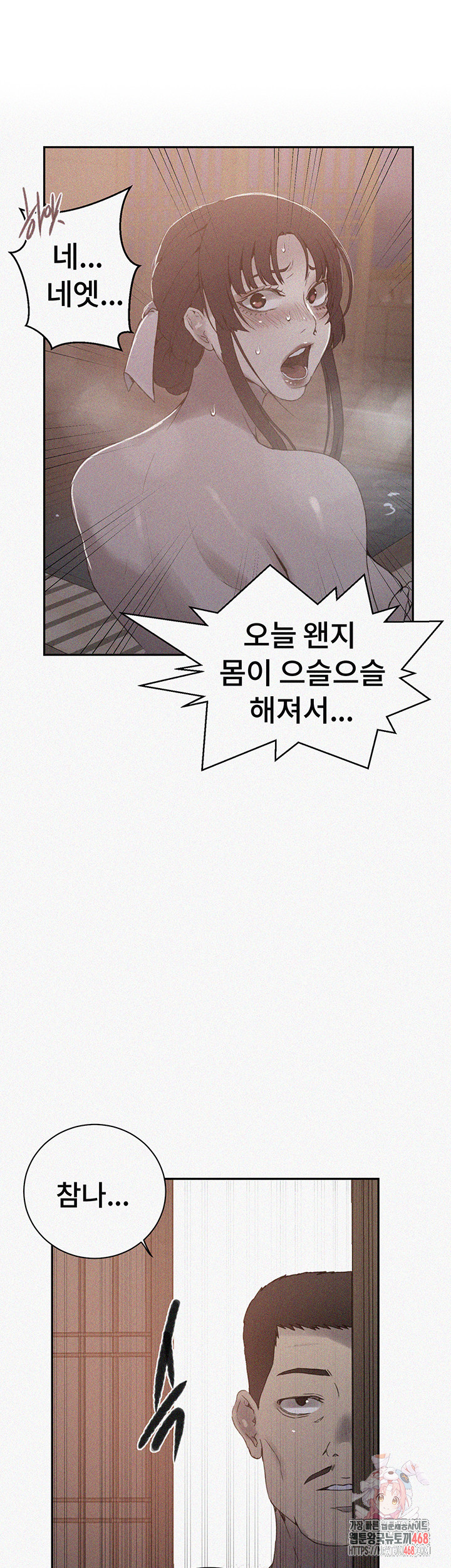Secret Class Raw Chapter 264 Page 1