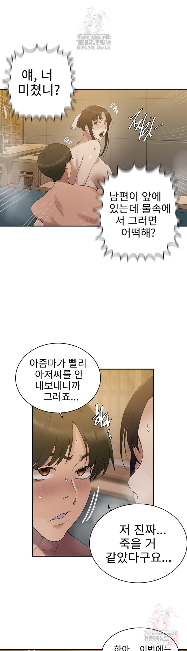 Secret Class Raw Chapter 264 Page 21