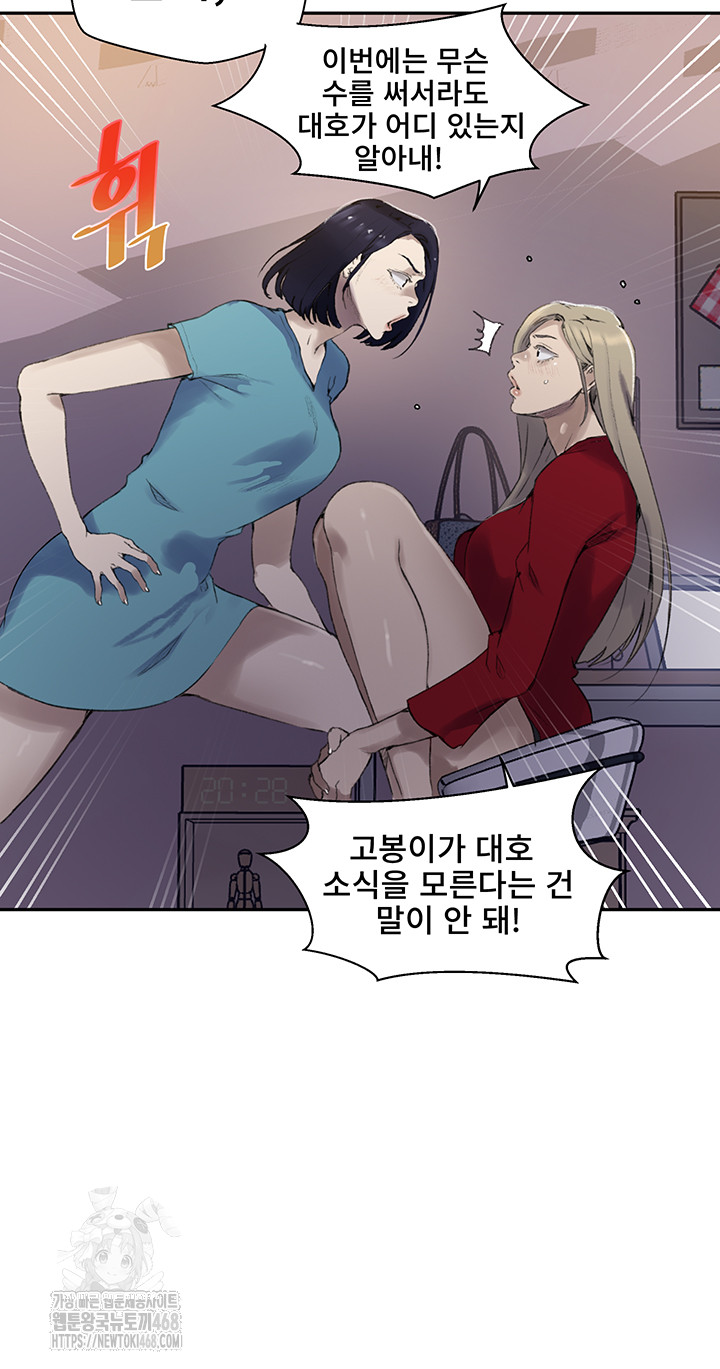 Secret Class Raw Chapter 265 Page 15