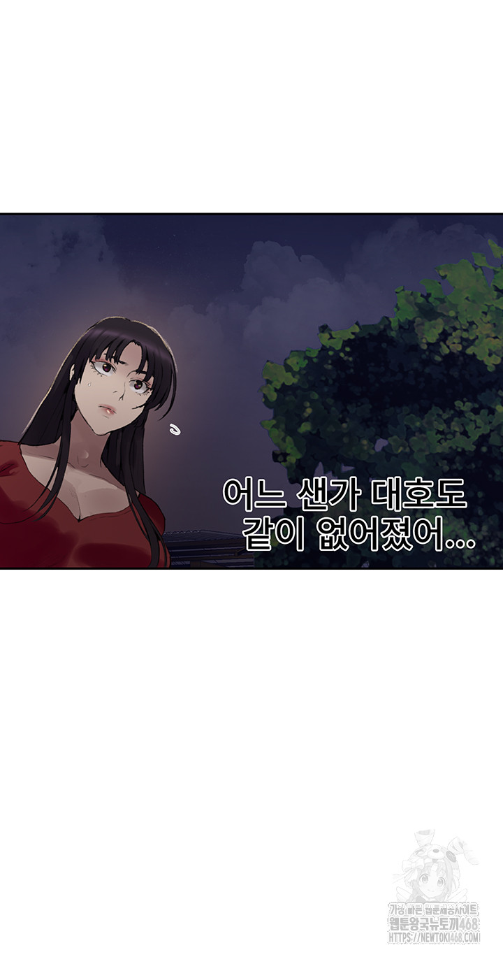 Secret Class Raw Chapter 265 Page 39