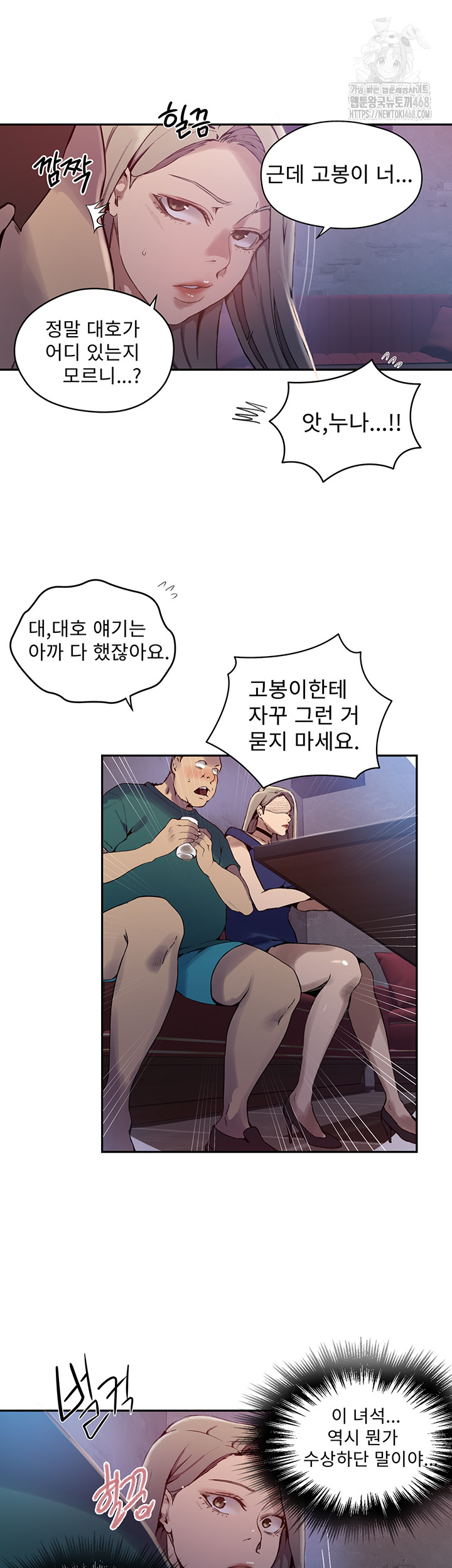 Secret Class Raw Chapter 270 Page 13