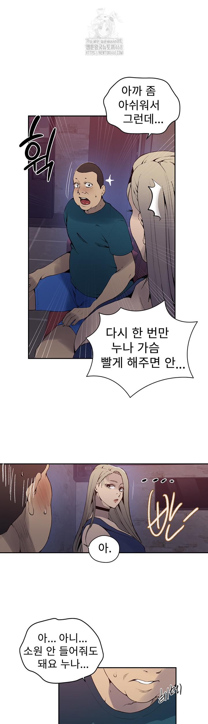 Secret Class Raw Chapter 270 Page 18