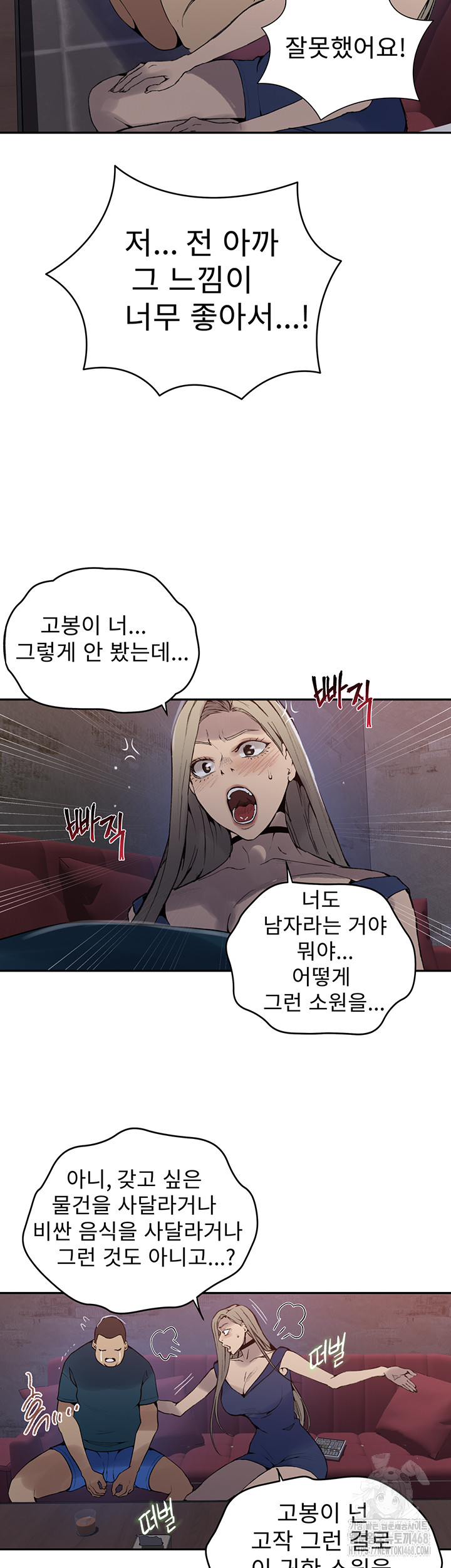 Secret Class Raw Chapter 270 Page 20