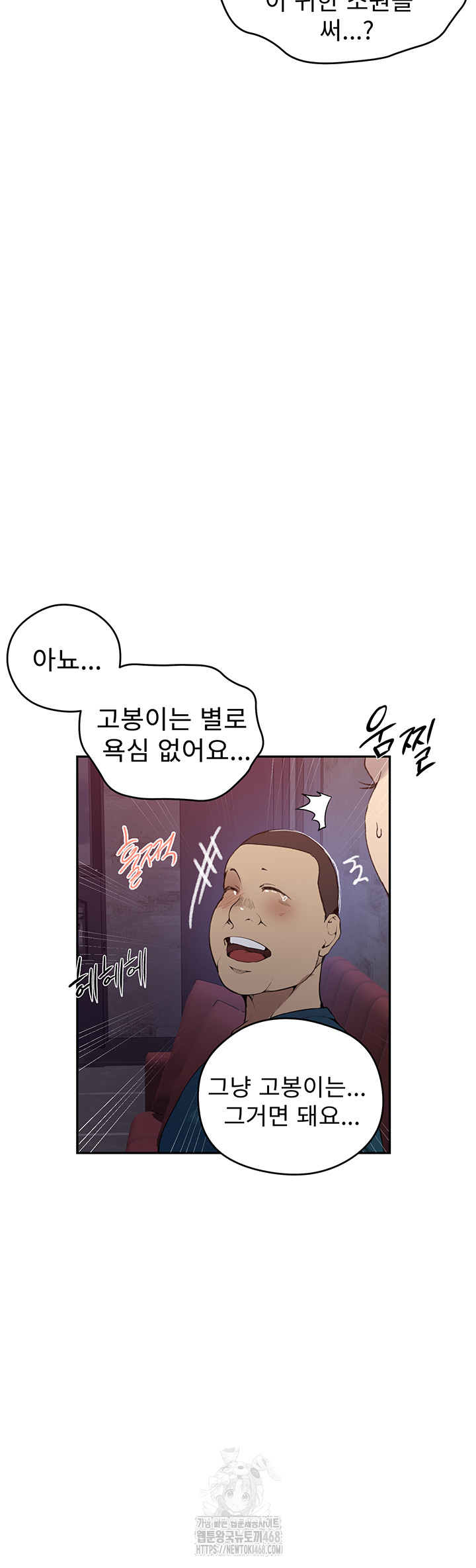 Secret Class Raw Chapter 270 Page 21