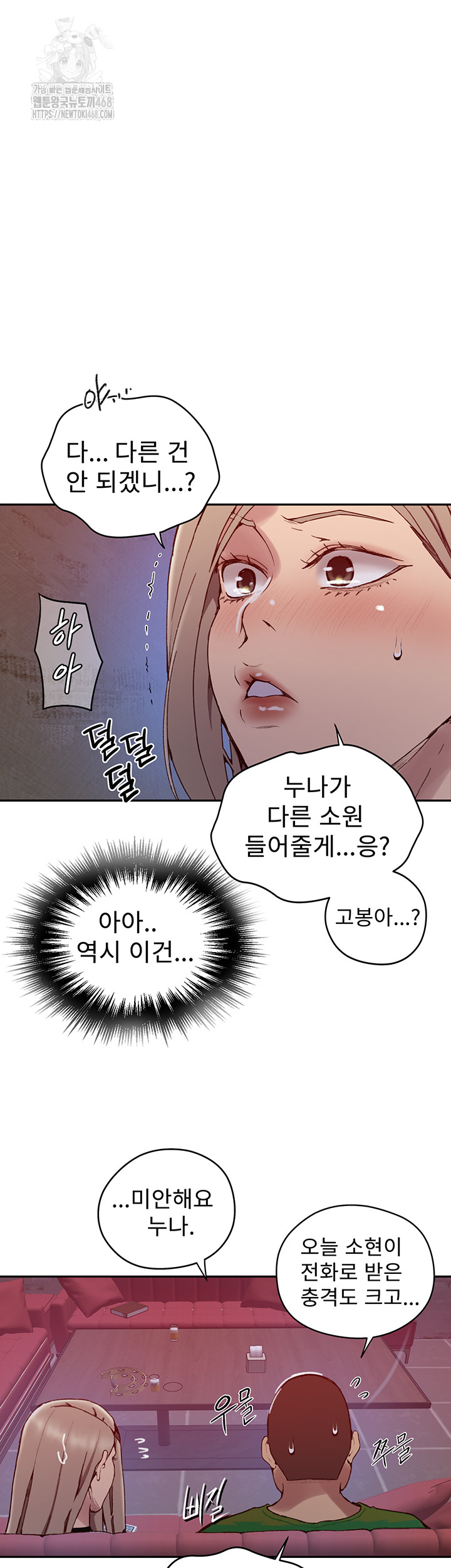 Secret Class Raw Chapter 270 Page 23