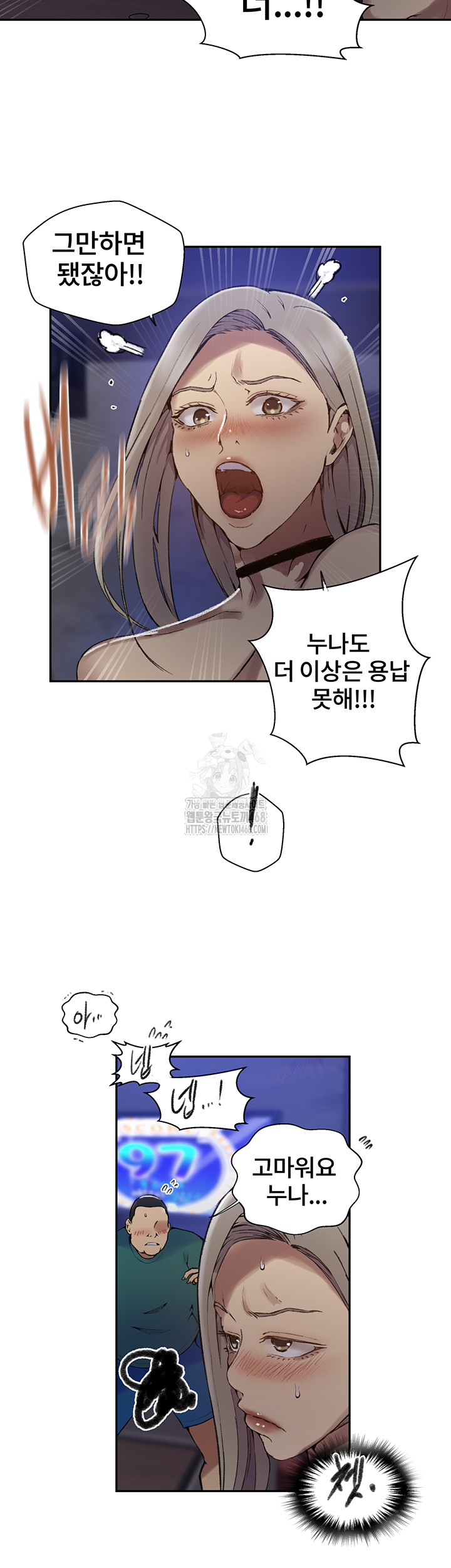 Secret Class Raw Chapter 271 Page 11
