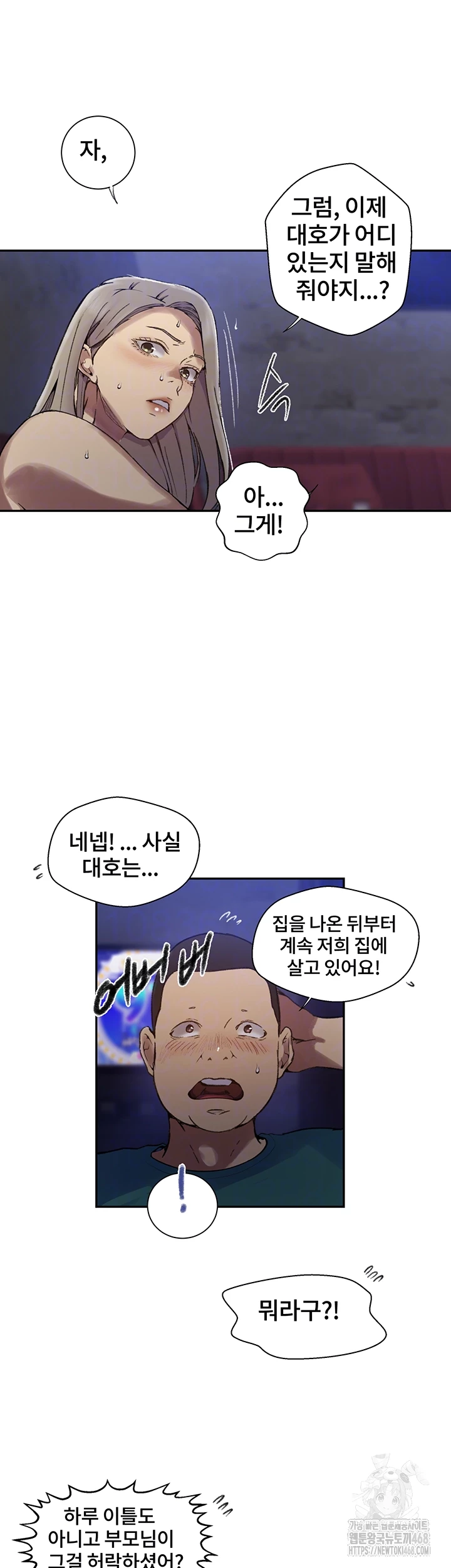 Secret Class Raw Chapter 271 Page 12