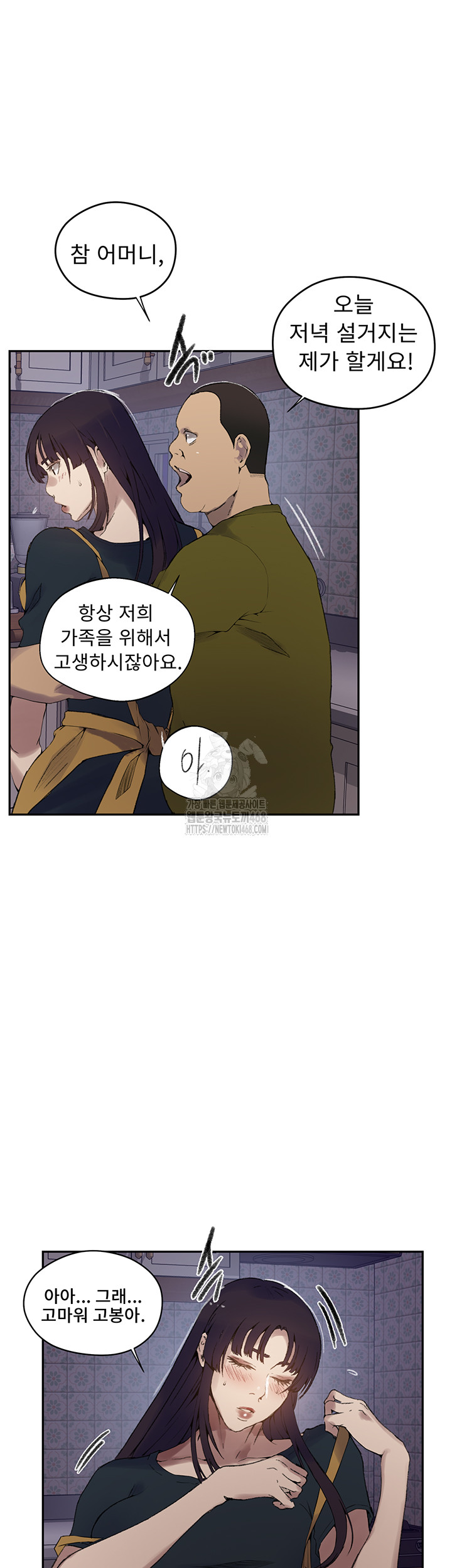 Secret Class Raw Chapter 272 Page 23